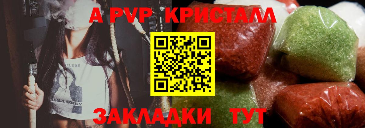 Alpha-PVP Crystall  APVP СК  Кемерово  A PVP VHQ  Вход с VPN 