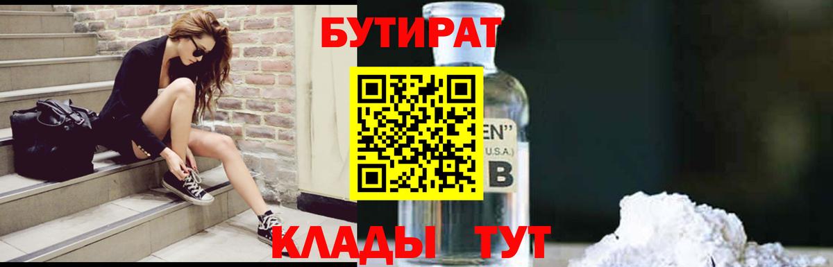 Бутират вода  Вход с VPN  БУТИРАТ  Кемерово 