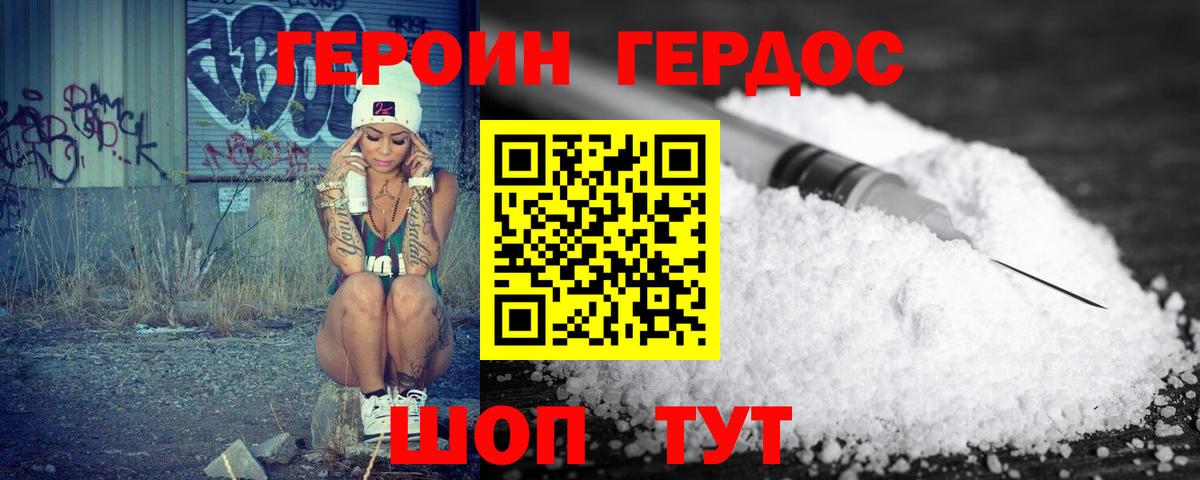 Героин Heroin Кемерово