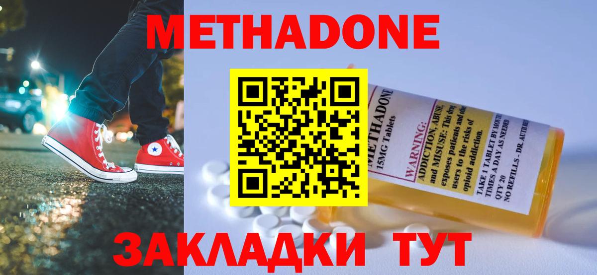 МЕТАДОН methadone Кемерово